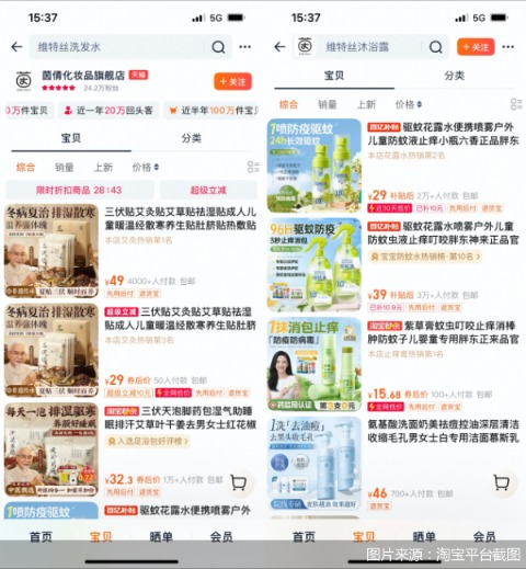 图片来源：淘宝平台截图