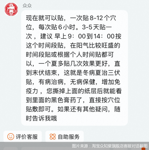 图片来源：淘宝众知堂旗舰店客服对话截图