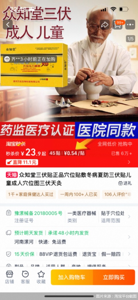 联丰优配 三伏贴市场乱象调查：成分、备案与渠道“三重迷雾”