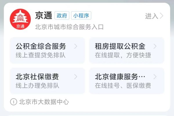智云理财 “京通”小程序，如何更改自己的定点医院？官方解答